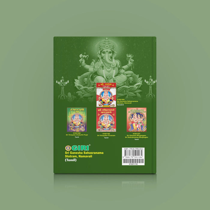 Sri Ganesha Sahasranama Stotram, Namavali - Tamil | Hindu Shloka Book For Vinayagar Devotion & Daily Chanting