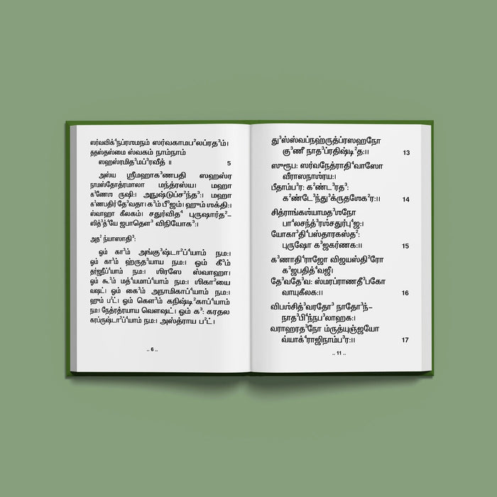 Sri Ganesha Sahasranama Stotram, Namavali - Tamil | Hindu Shloka Book For Vinayagar Devotion & Daily Chanting