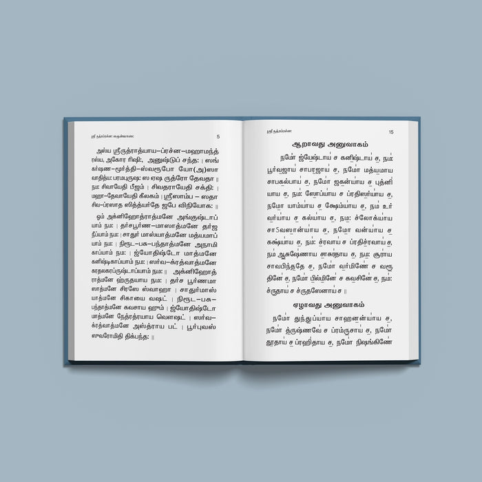 Yajushamantra Ratnakaraha - Tamil | Stotra Book/ Hindu Religious Book