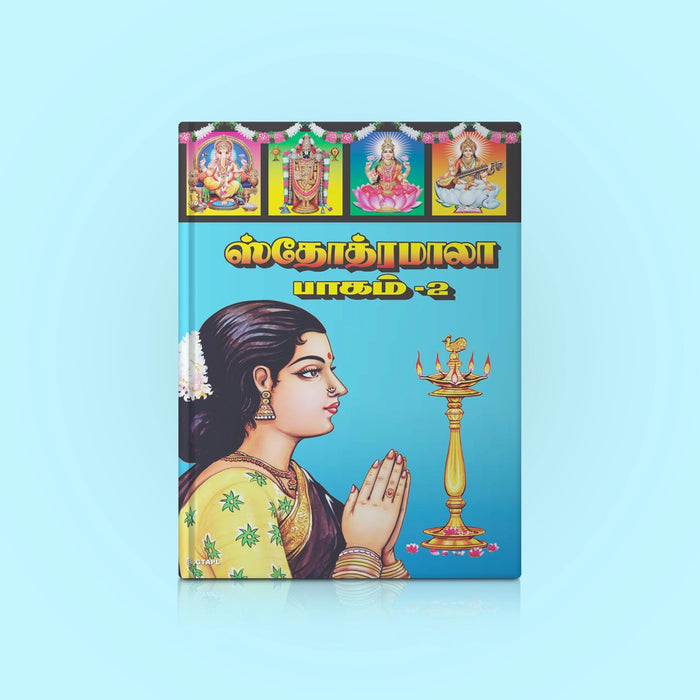 Stotramala - Part II - Tamil | Stotra Book/ Hindu Religious Book