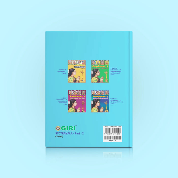 Stotramala - Part II - Tamil | Stotra Book/ Hindu Religious Book