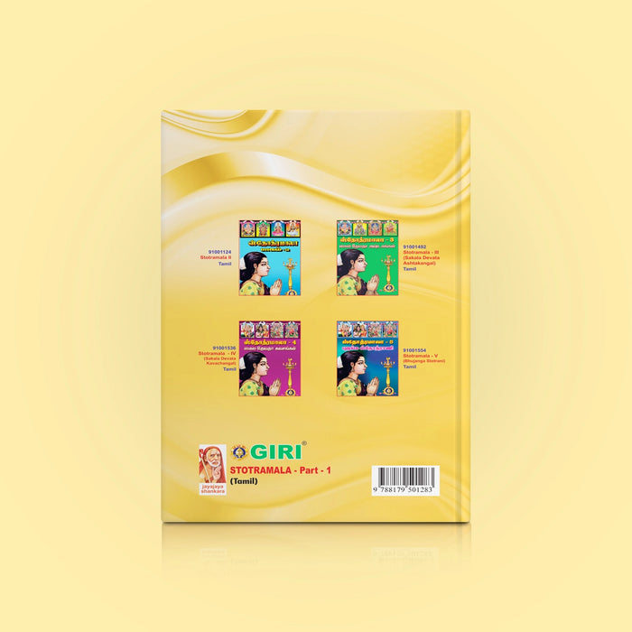Stotramala - Part I - Tamil | Stotra Book/ Hindu Religious Book