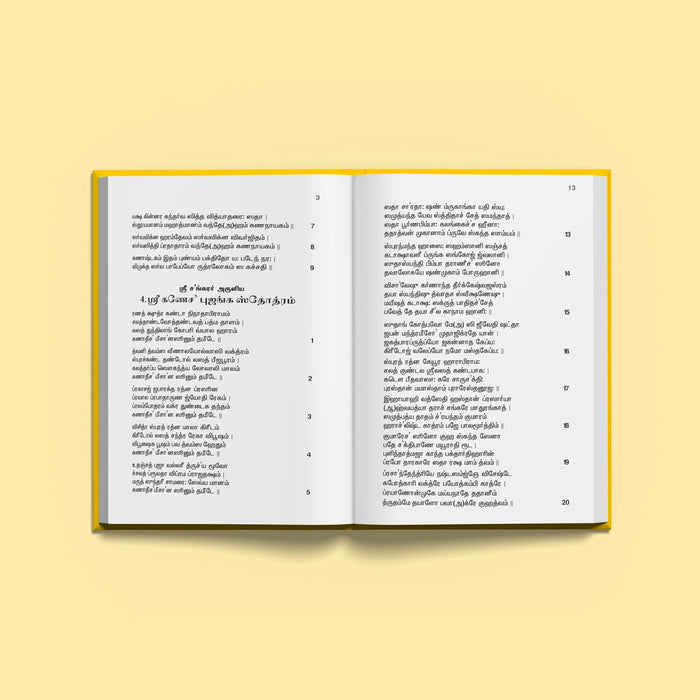 Stotramala - Part I - Tamil | Stotra Book/ Hindu Religious Book