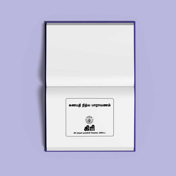 Ganapati Nitya Parayanam - Tamil | Hindu Shloka Book For Daily Worship And Auspicious Beginnings