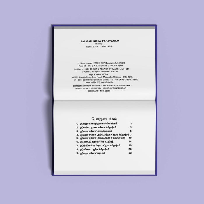 Ganapati Nitya Parayanam - Tamil | Hindu Shloka Book For Daily Worship And Auspicious Beginnings