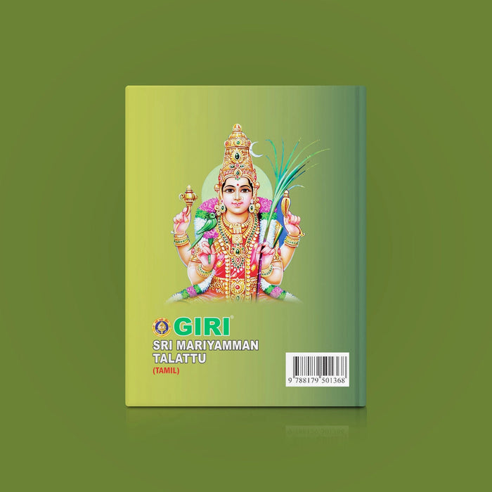 Sri Mariyamman Talattu - Tamil | Hindu Shloka Book For Devotional Singing And Mother Goddess Worship