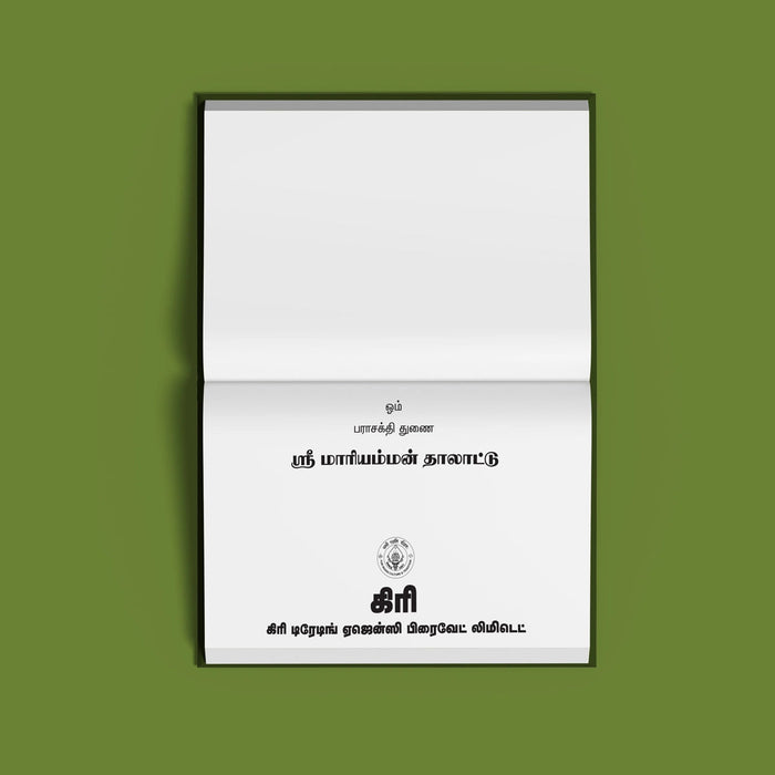 Sri Mariyamman Talattu - Tamil | Hindu Shloka Book For Devotional Singing And Mother Goddess Worship