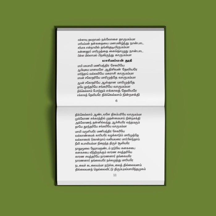 Sri Mariyamman Talattu - Tamil | Hindu Shloka Book For Devotional Singing And Mother Goddess Worship