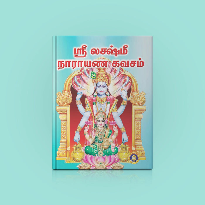 Sri Lakshmi Narayana Kavacham - Tamil | Hindu Shloka Book For Divine Protection And Prosperity Blessings