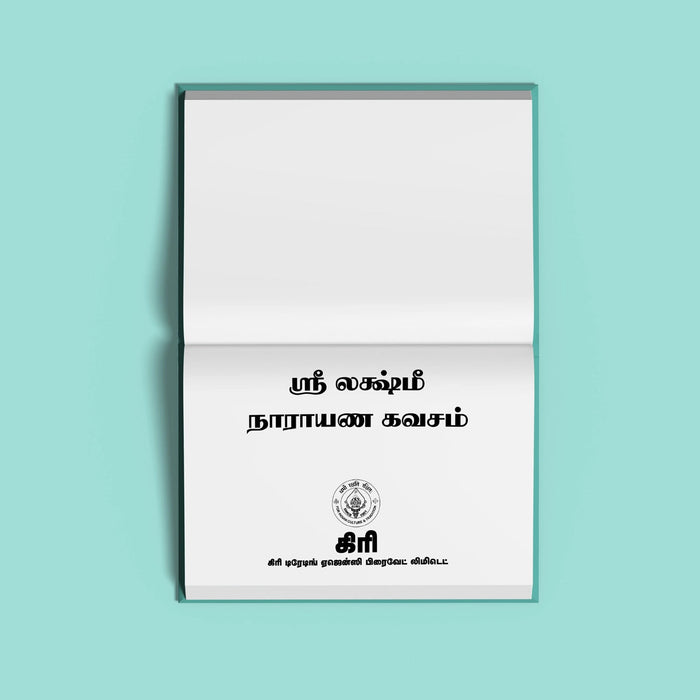 Sri Lakshmi Narayana Kavacham - Tamil | Hindu Shloka Book For Divine Protection And Prosperity Blessings