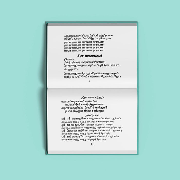 Sri Lakshmi Narayana Kavacham - Tamil | Hindu Shloka Book For Divine Protection And Prosperity Blessings