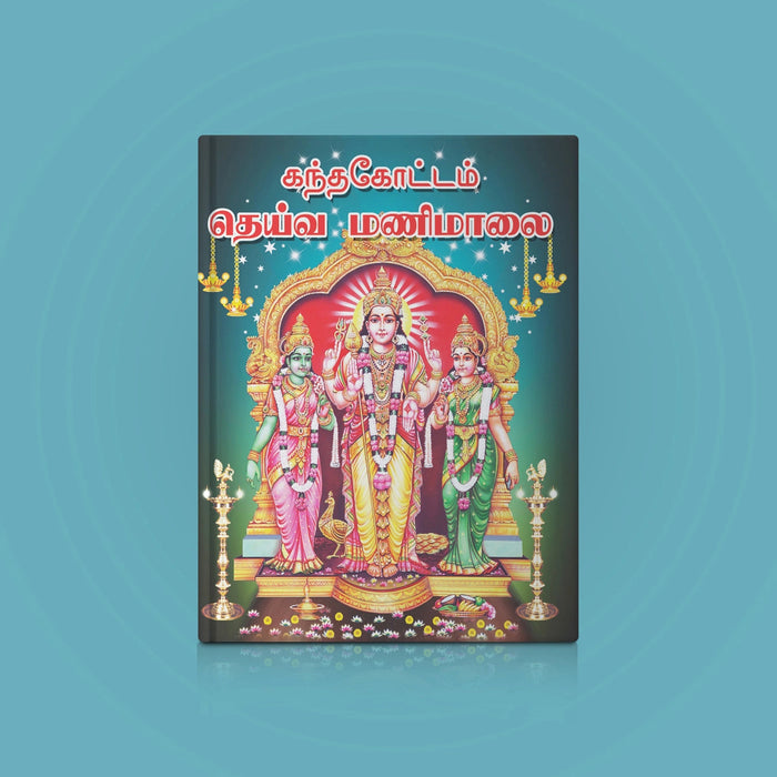 Kandakottam Deiva Manimalai - Tamil | Hindu Shloka Book For Murugan Devotion And Spiritual Upliftment