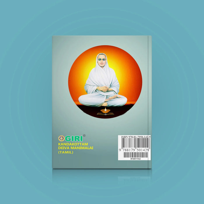 Kandakottam Deiva Manimalai - Tamil | Hindu Shloka Book For Murugan Devotion And Spiritual Upliftment