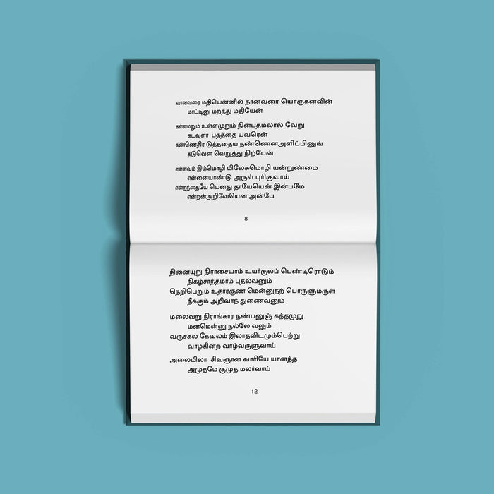 Kandakottam Deiva Manimalai - Tamil | Hindu Shloka Book For Murugan Devotion And Spiritual Upliftment