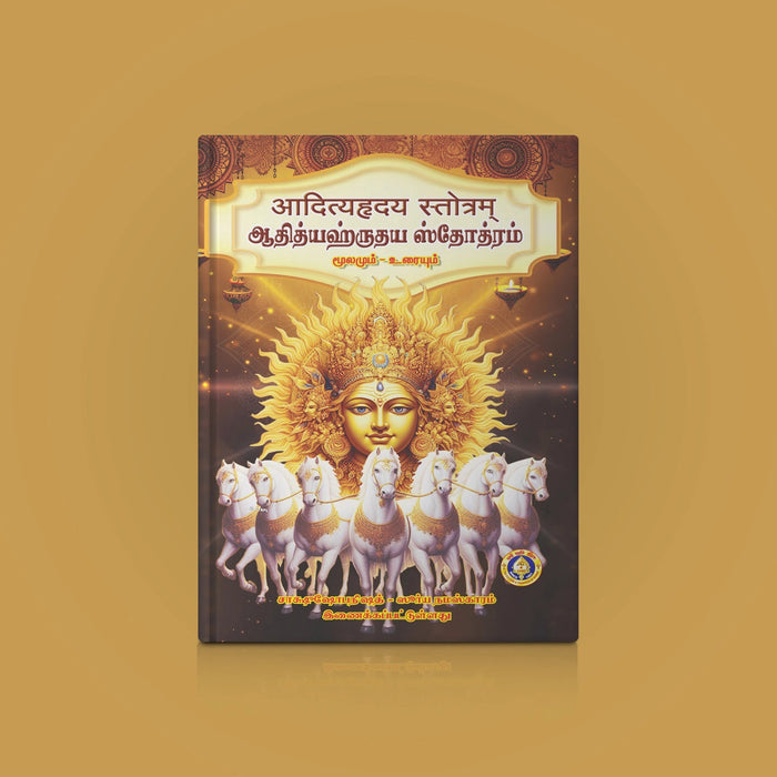 Aditya Hrudaya Stotram-Moolamum Uraiyum- Sanskrit- Tamil With Tamil Meaning | Hindu Shloka Book For Sun Worship