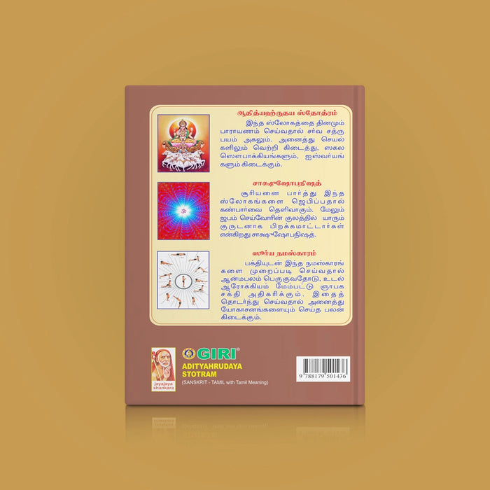 Aditya Hrudaya Stotram-Moolamum Uraiyum- Sanskrit- Tamil With Tamil Meaning | Hindu Shloka Book For Sun Worship