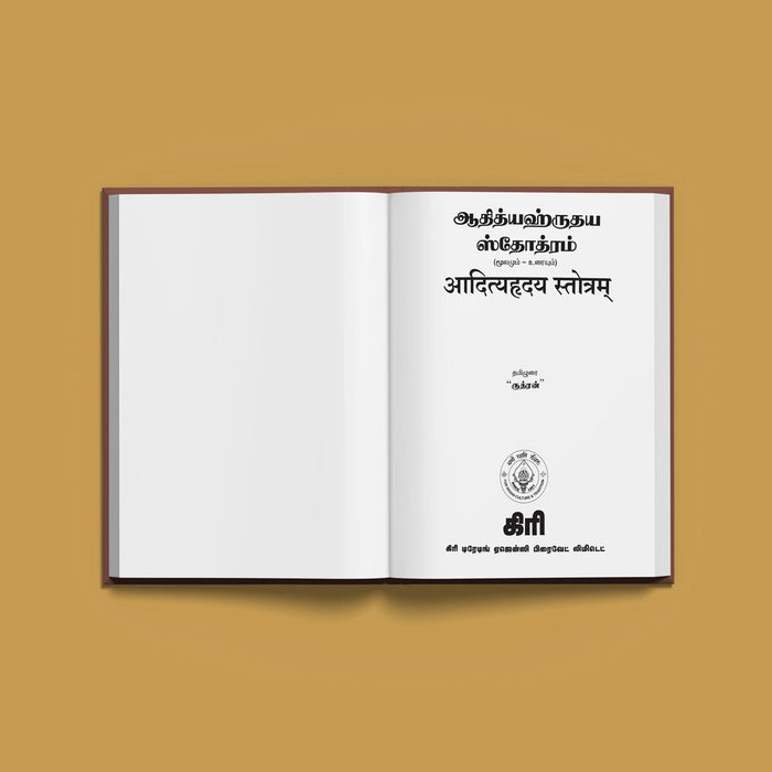 Aditya Hrudaya Stotram-Moolamum Uraiyum- Sanskrit- Tamil With Tamil Meaning | Hindu Shloka Book For Sun Worship