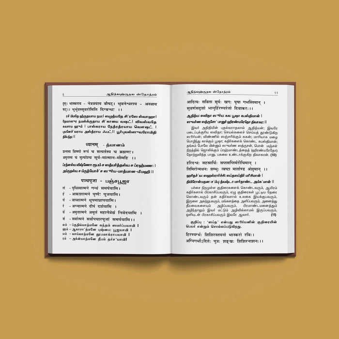 Aditya Hrudaya Stotram-Moolamum Uraiyum- Sanskrit- Tamil With Tamil Meaning | Hindu Shloka Book For Sun Worship