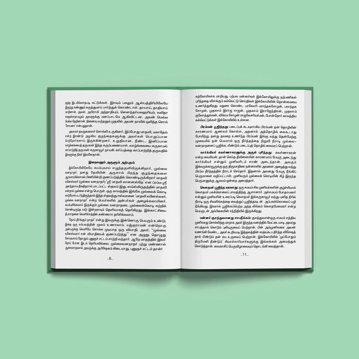 Garbha Rakshambika Stotram - Sanskrit - Tamil | Hindu Shloka Book For Safe Pregnancy And Motherly Blessings