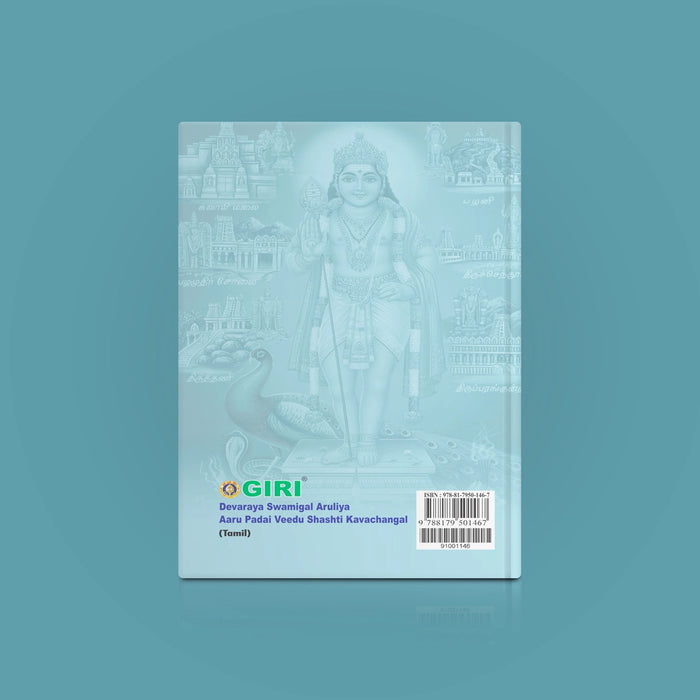 Devaraya Swamigal Aruliya Arupadai Veedu Shashti Kavachangal - Tamil | Stotra Book