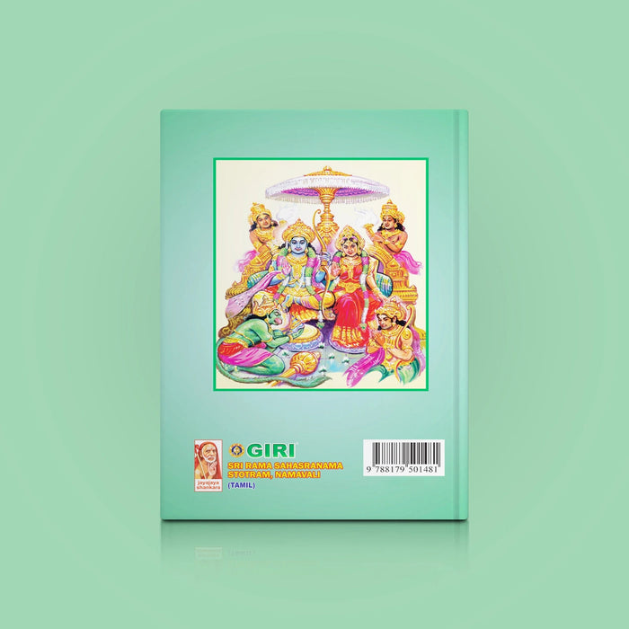 Sri Rama Sahasranama Stotram, Namavali - Tamil | Hindu Shloka Book For Devotional Recitation And Rama Worship