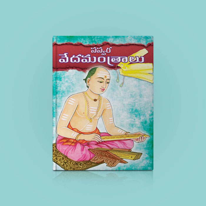 Sasvara Vedamantralu - Telugu | Vedas Book/ Hindu Religious Book