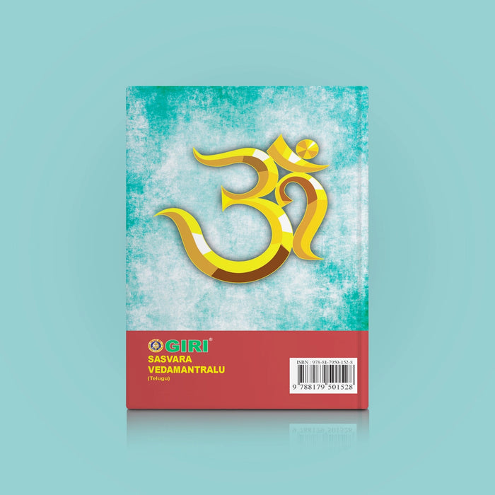 Sasvara Vedamantralu - Telugu | Vedas Book/ Hindu Religious Book