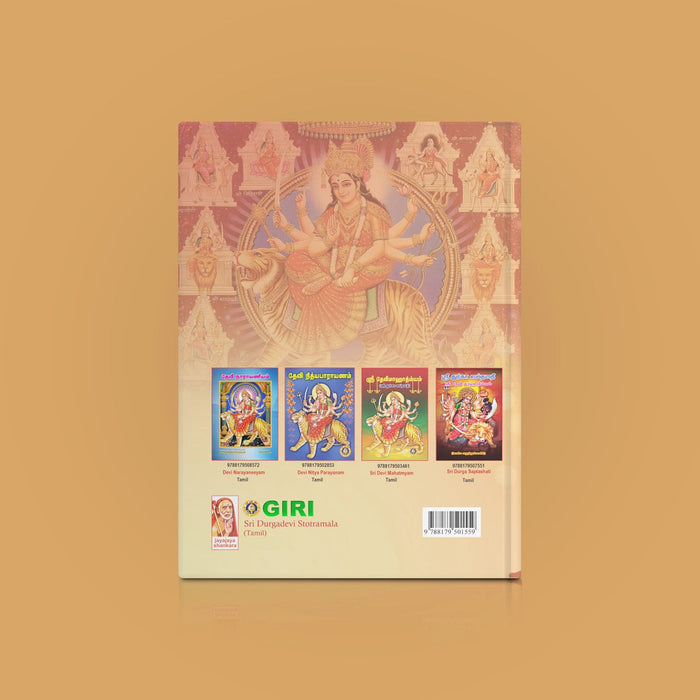 Sri Durgadevi Stotramala - Tamil | Hindu Shloka Book For Protection, Strength And Devi Devotion