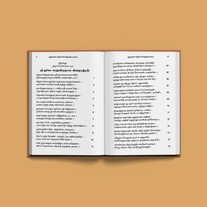 Sri Durgadevi Stotramala - Tamil | Hindu Shloka Book For Protection, Strength And Devi Devotion