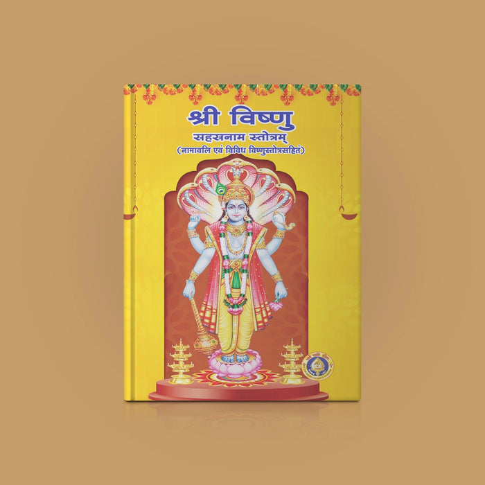 Sri Vishnu Sahasranama Stotram, Namavali - Sanskrit | Hindu Religious Book/ Hindu Shlokas Book