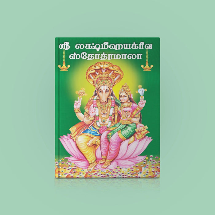 Sri Lakshmi Hayagrivar Stotramala - Tamil | Hindu Shloka Book For Knowledge, Wealth And Spiritual Progress