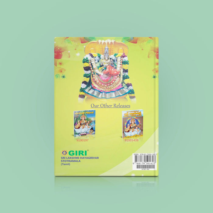 Sri Lakshmi Hayagrivar Stotramala - Tamil | Hindu Shloka Book For Knowledge, Wealth And Spiritual Progress