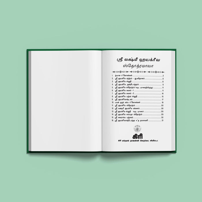 Sri Lakshmi Hayagrivar Stotramala - Tamil | Hindu Shloka Book For Knowledge, Wealth And Spiritual Progress