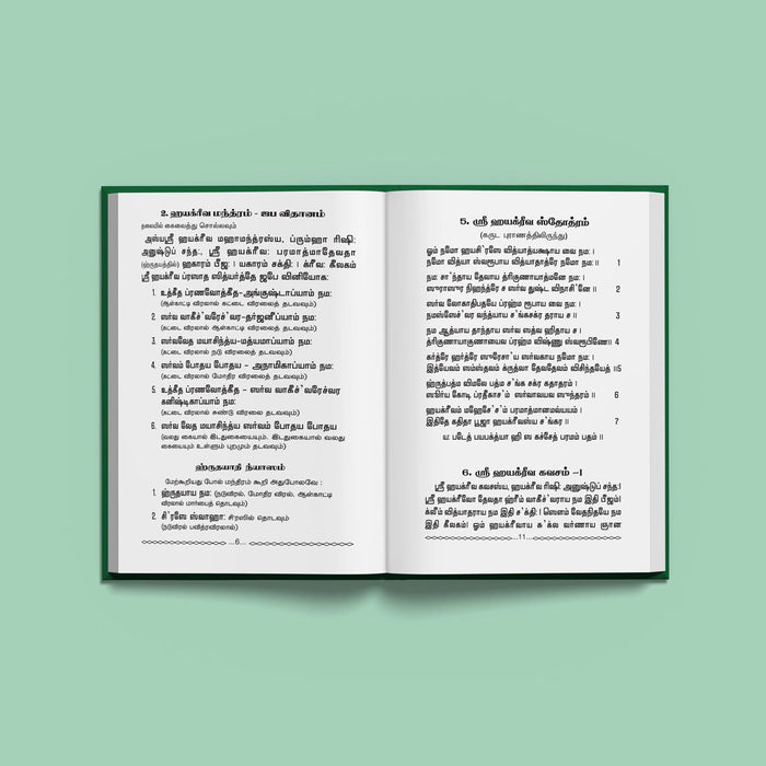 Sri Lakshmi Hayagrivar Stotramala - Tamil | Hindu Shloka Book For Knowledge, Wealth And Spiritual Progress