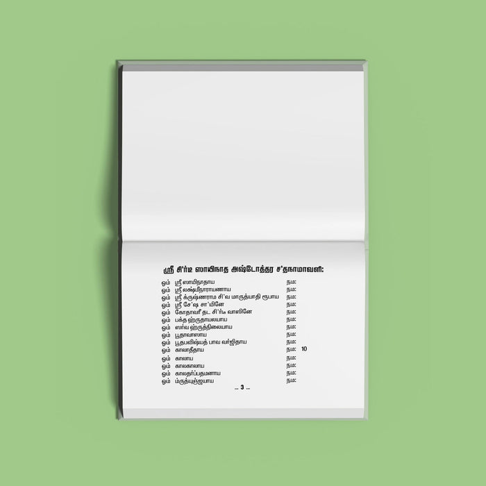 Sri Saibaba Stotrangal - Bhajanai Padalgal - Tamil | Stotra Book/ Hindu Religious Book For Devotional Singing