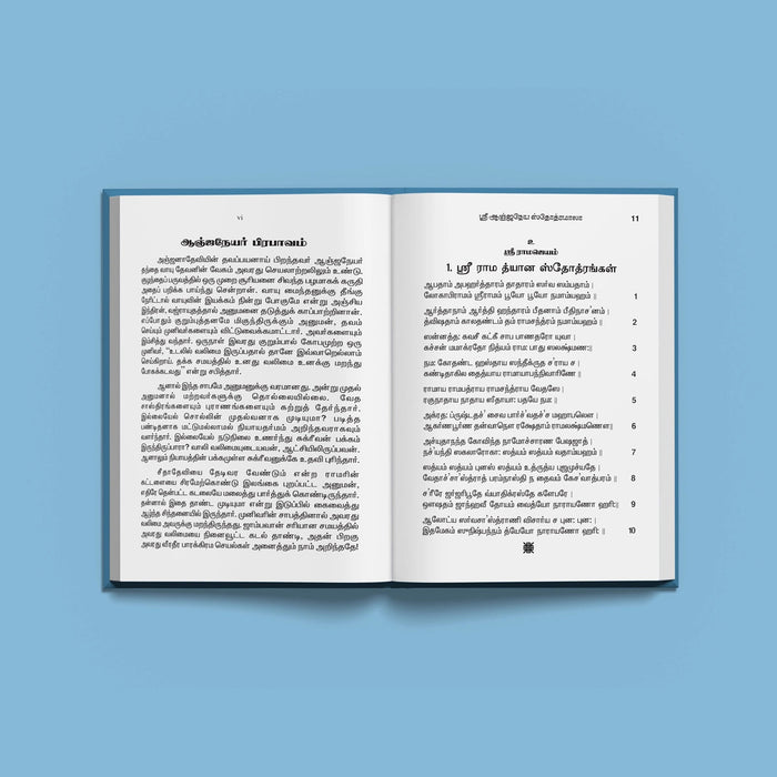 Sri Anjaneya Stotramala - Tamil | Hindu Shloka Book For Courage, Devotion, And Hanuman Blessings