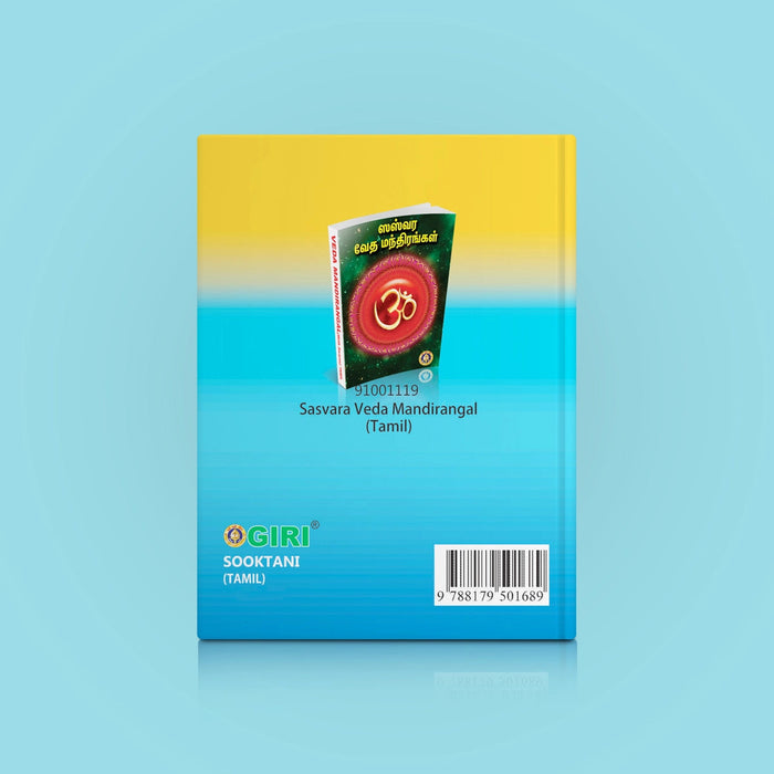 Sooktani - Tamil | Hindu Shloka Book For Daily Recitation And Spiritual Growth