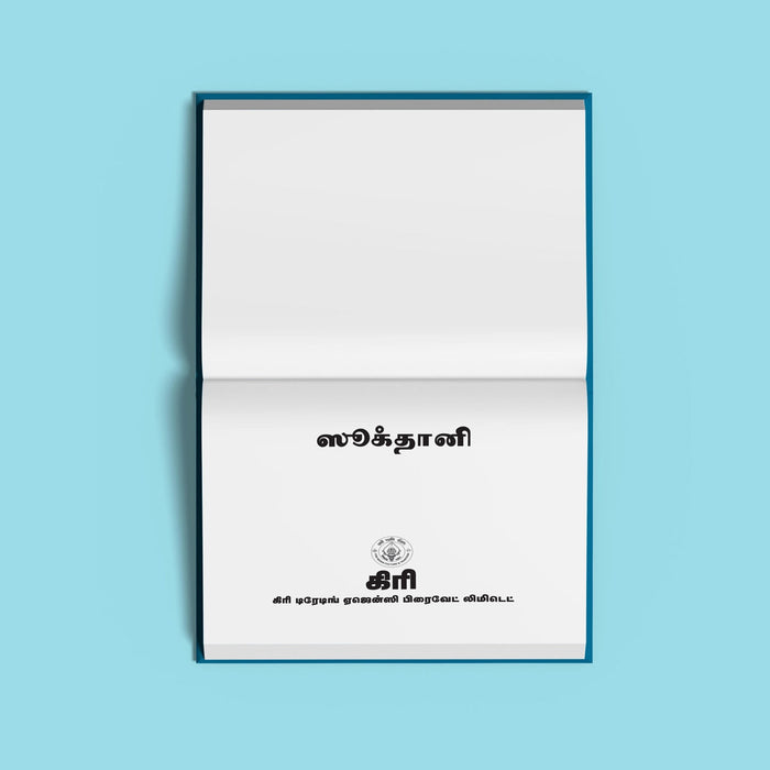 Sooktani - Tamil | Hindu Shloka Book For Daily Recitation And Spiritual Growth