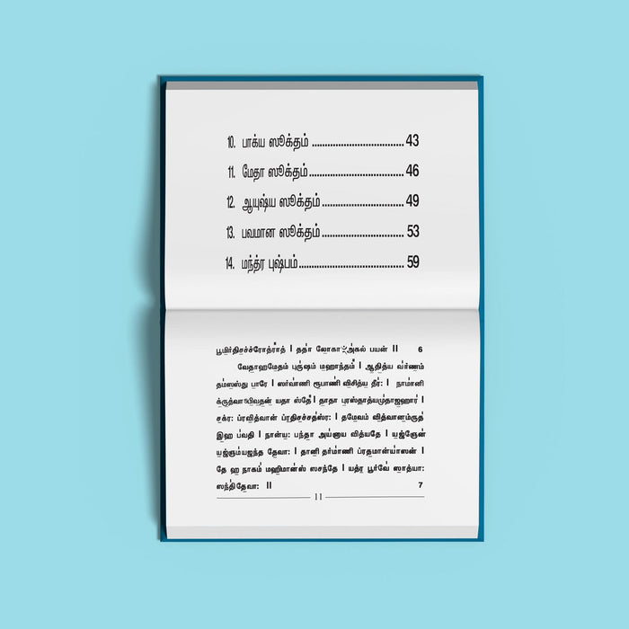 Sooktani - Tamil | Hindu Shloka Book For Daily Recitation And Spiritual Growth
