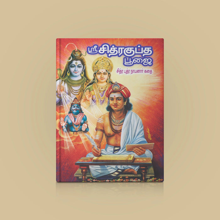 Sri Chitragupta Pujai - Tamil | Chitra Putra Nayanar Kathai/ Hindu Pooja Book For Karma Awareness