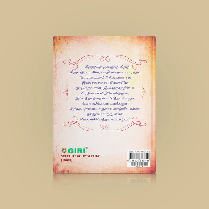 Sri Chitragupta Pujai - Tamil | Chitra Putra Nayanar Kathai/ Hindu Pooja Book For Karma Awareness