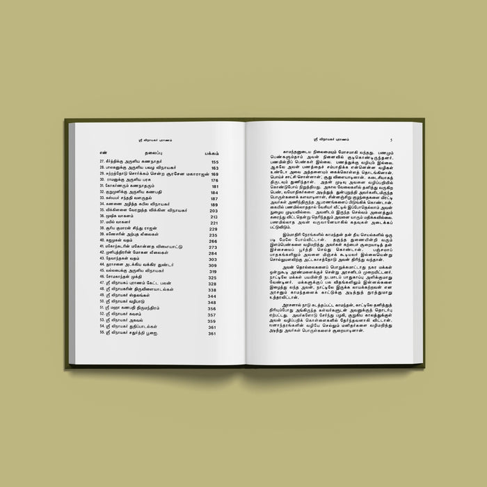 Sri Vinayakar Puranam - Tamil | by Karthikeyan/ Hindu Purana Book