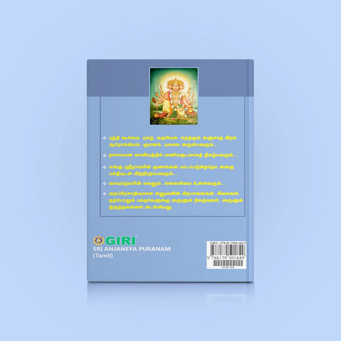 Sri Anjaneya Puranam - Tamil | Hindu Puran Book/ Hindu Religious Book