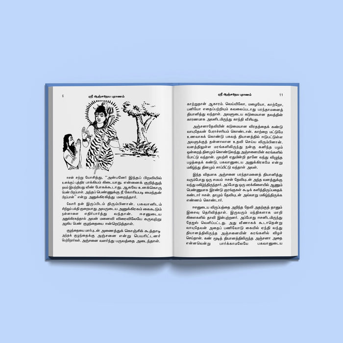 Sri Anjaneya Puranam - Tamil | Hindu Puran Book/ Hindu Religious Book