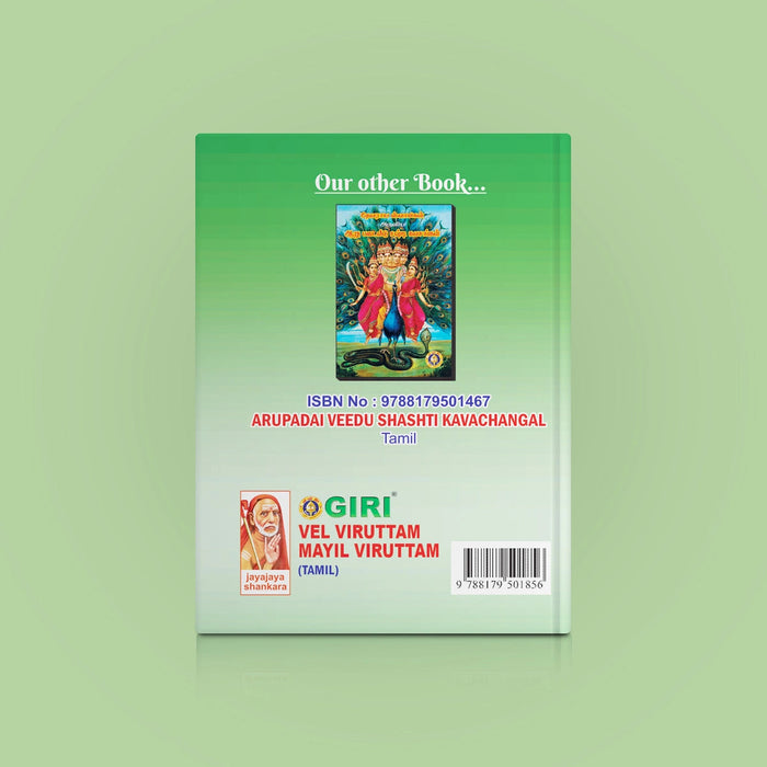 Vel Viruttam Mayil Viruttam - Tamil | Hindu Shloka Book For Murugan Devotion And Spiritual Chanting