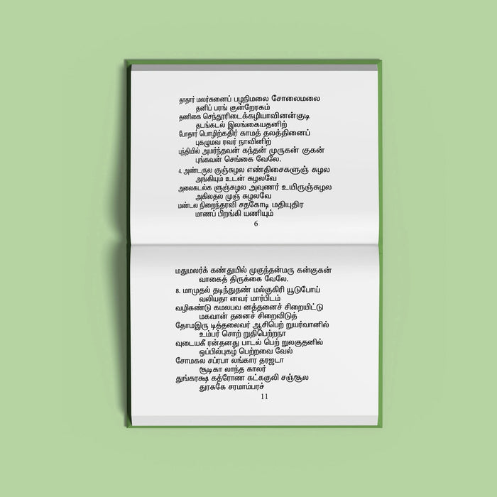 Vel Viruttam Mayil Viruttam - Tamil | Hindu Shloka Book For Murugan Devotion And Spiritual Chanting