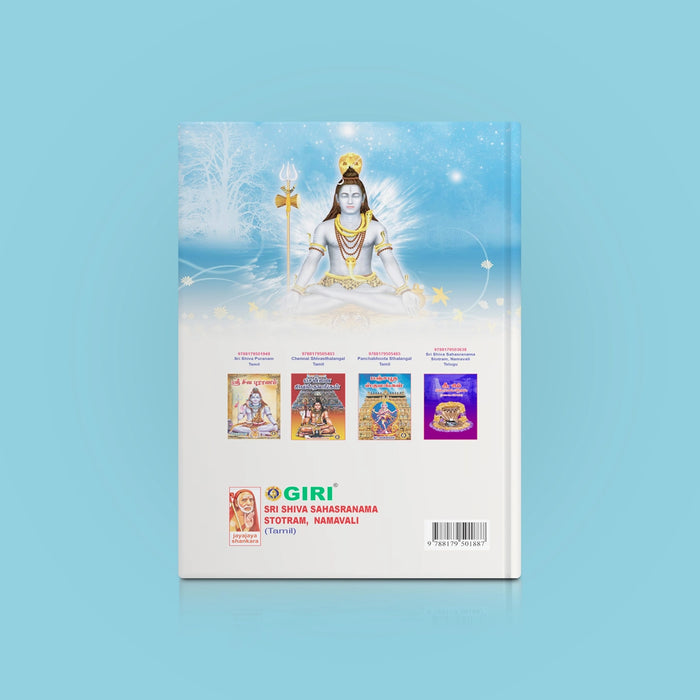 Sri Shiva Sahasranama Stotram, Namavali - Tamil | Shiva Shlokas Book