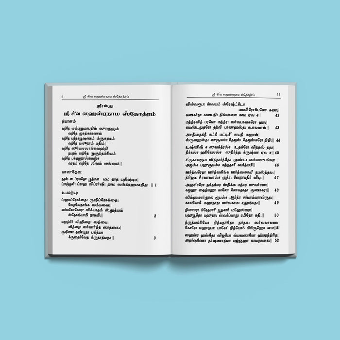 Sri Shiva Sahasranama Stotram, Namavali - Tamil | Shiva Shlokas Book