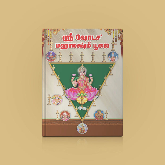 Sri Shodasha Mahalakshmi Pujai - Tamil | Hindu Shloka Book For Wealth, Prosperity And Lakshmi Worship