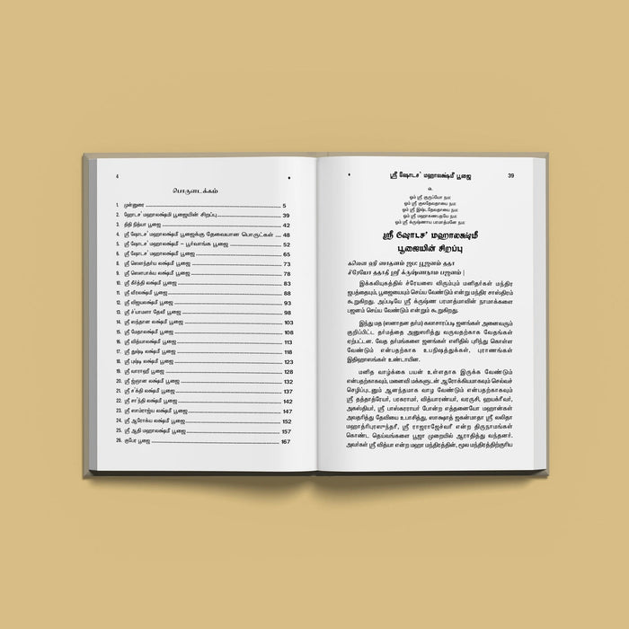 Sri Shodasha Mahalakshmi Pujai - Tamil | Hindu Shloka Book For Wealth, Prosperity And Lakshmi Worship